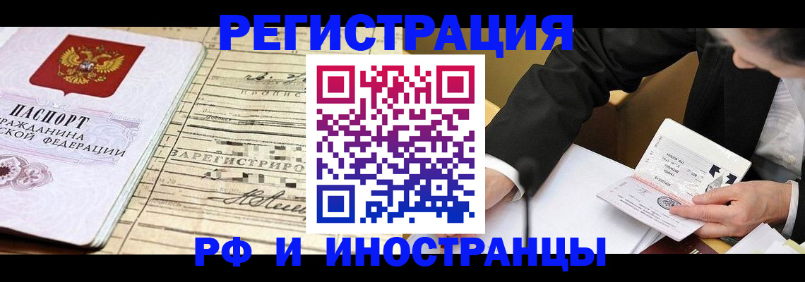 прописка иностранных граждан в Аксае