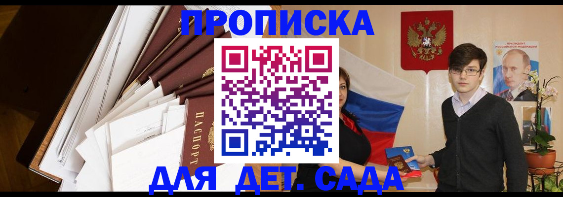 прописка 2025 в Аксае