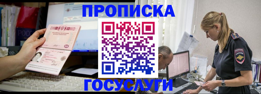 прописка ребенка в Аксае