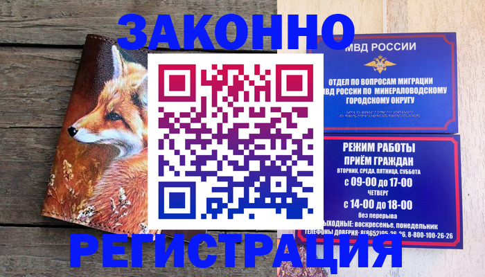 временная регистрация надежно в Аксае