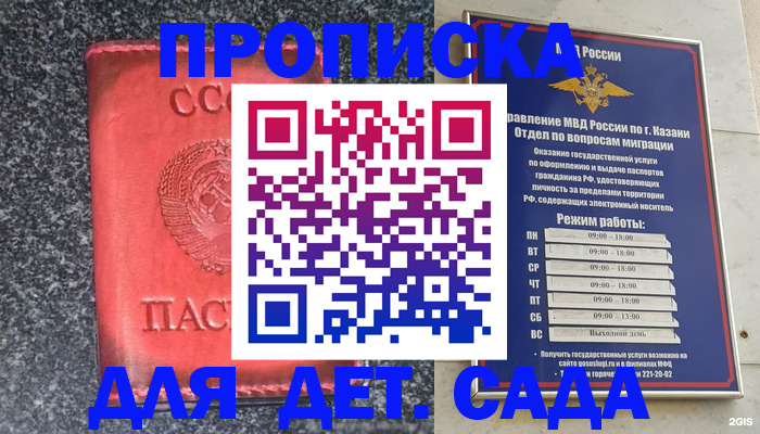 временная прописка в Аксае