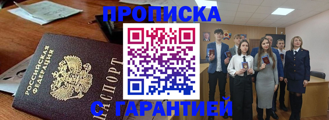 временная регистрация купить в Аксае